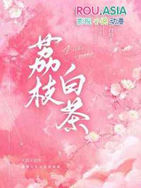 荔枝白茶发朋友圈文案