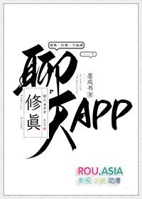 修真聊天群