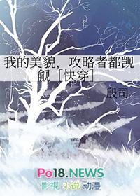 我的美貌攻略者都觊觎快穿最新章节