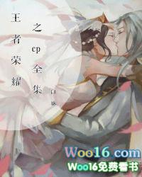 王者荣耀同人漫画cp