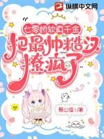 七零娇软真千金把最帅糙汉撩疯了第一百六十八章