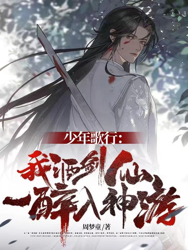 少年歌行雪月城篇