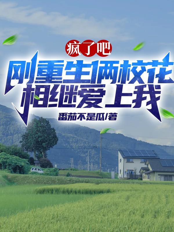 重生校园重生尤物