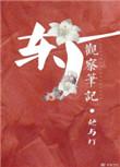 东厂观察笔记名句