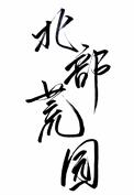 我家的植物 作文