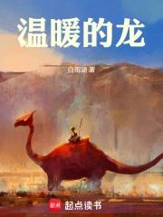 温暖的龙女主