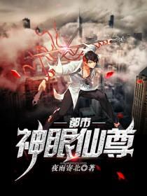 都市神眼医圣林奇 笔趣阁