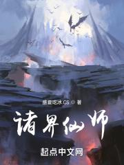 诸神世界修仙