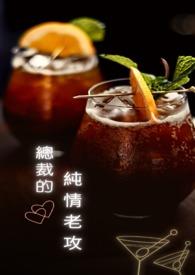 总裁的纯情丑妻全文免费阅读