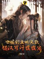 亡国公主的下场