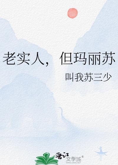 但玛丽苏笔趣阁