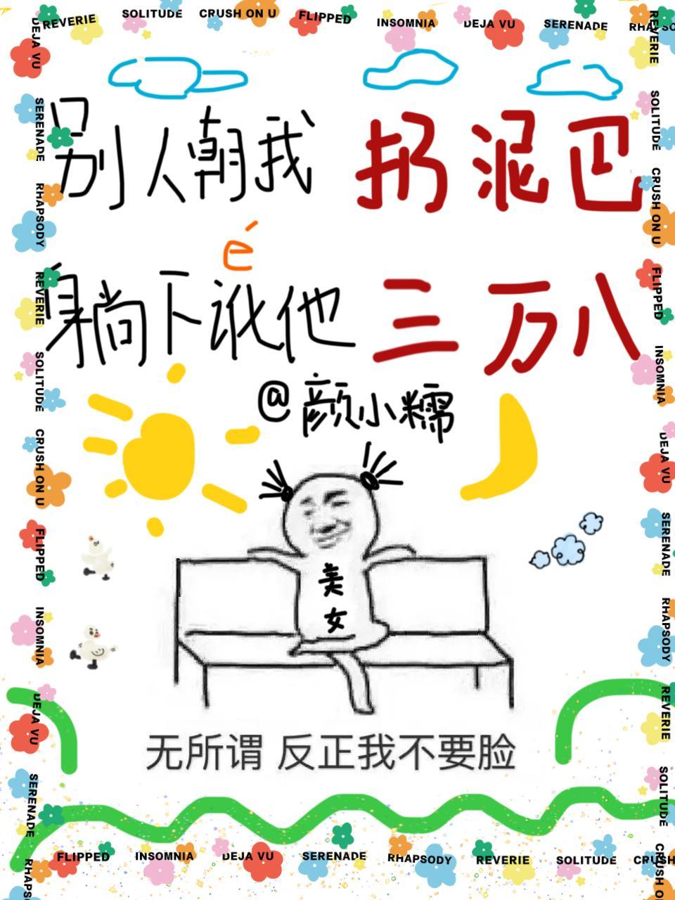 你说你没事惹他干嘛
