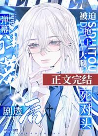 万人嫌重生abo