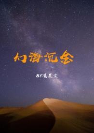 幻海沉金笔趣阁在线阅读