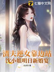让位白月光，她转身继承亿万家产